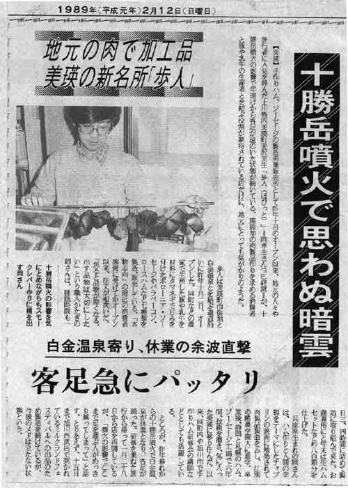 昭和 最後の日 1989年1月7日 北海道新聞(夕刊) | www.darquer.fr